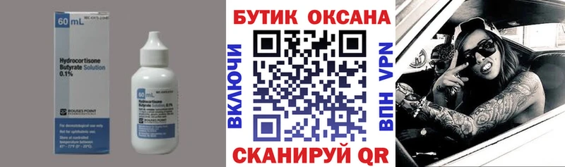 БУТИРАТ оксана  купить  цена  Тюкалинск 