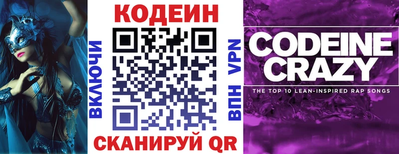 Кодеин Purple Drank как найти закладки Тюкалинск